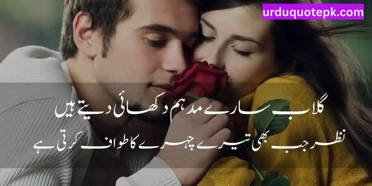 Romantic Poetry for Wife in Urdu