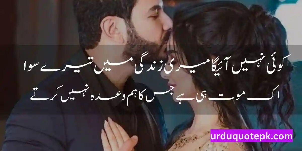 Romantic Poetry for Wife in Urdu