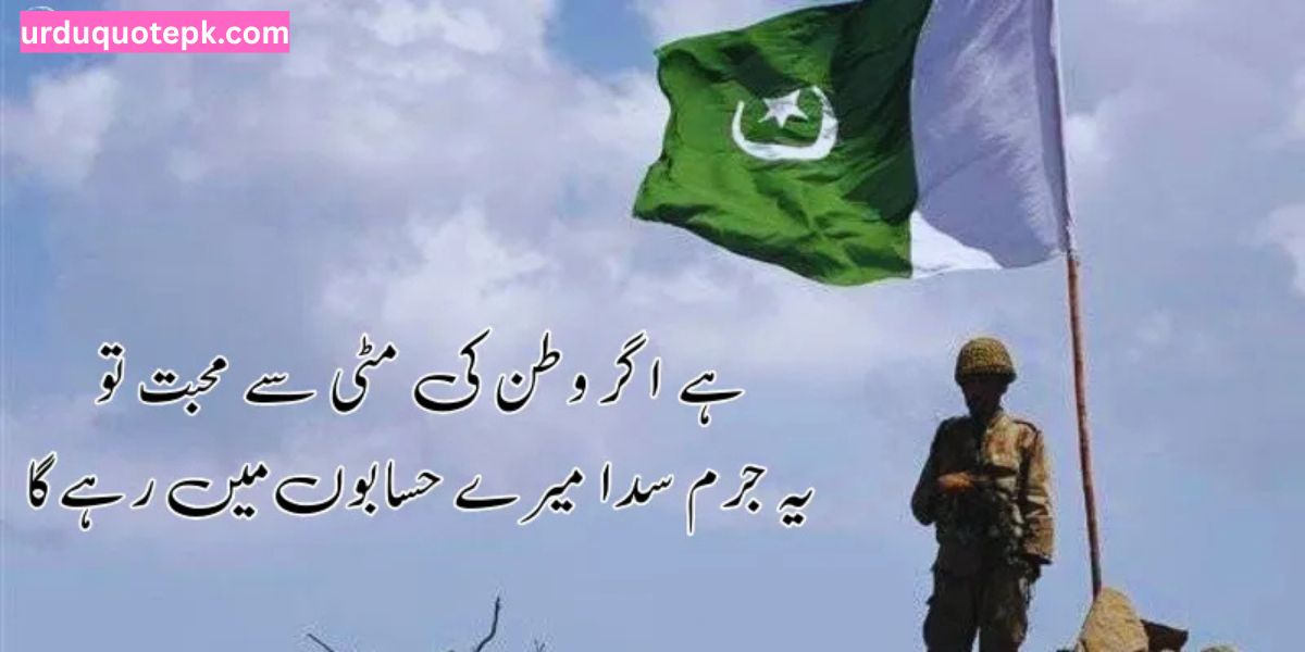 Shahadat Shaheed Quotes in Urdu