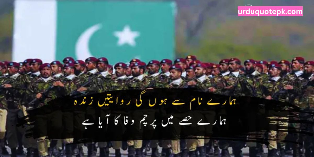 Shahadat Shaheed Quotes in Urdu