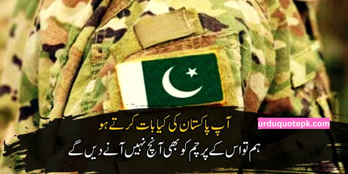 Shahadat Shaheed Quotes in Urdu