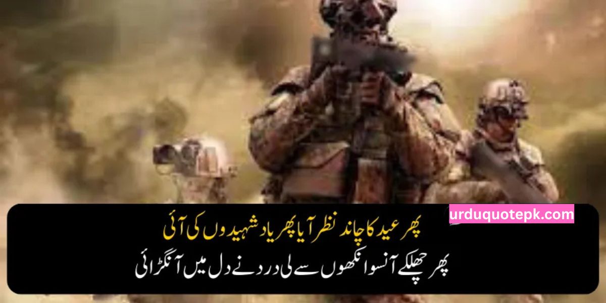 Shahadat Shaheed Quotes in Urdu