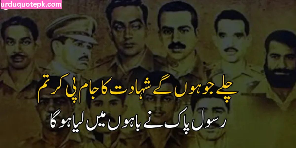 Shahadat Shaheed Quotes in Urdu