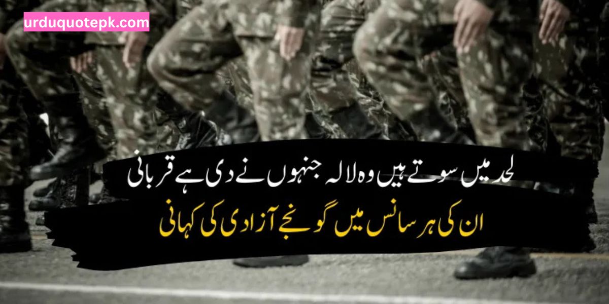 Shahadat Shaheed Quotes in Urdu