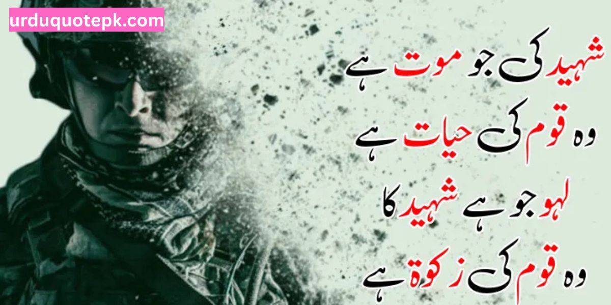 Shahadat Shaheed Quotes in Urdu