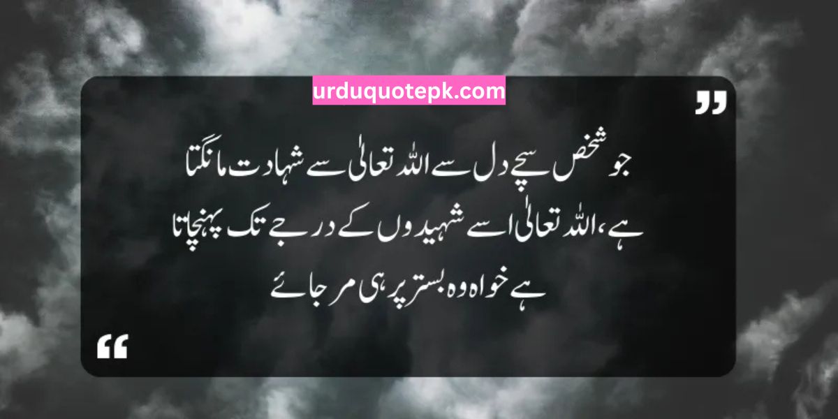Shahadat Shaheed Quotes in Urdu