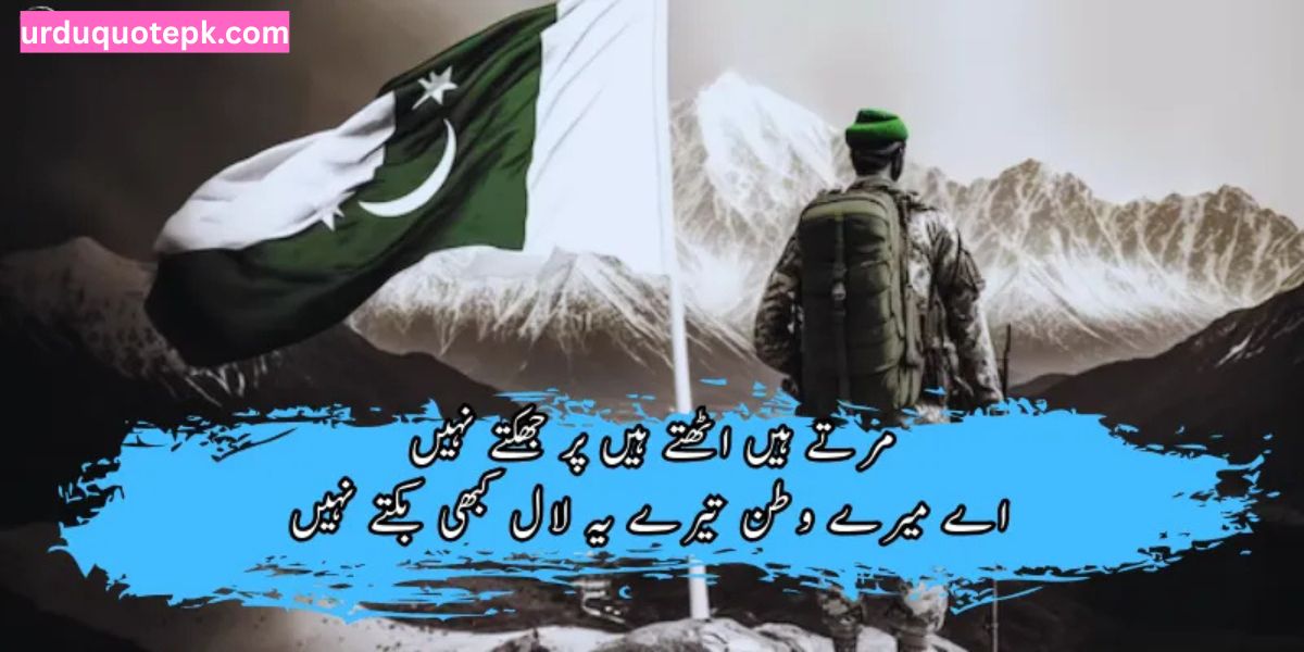 Shahadat Shaheed Quotes in Urdu