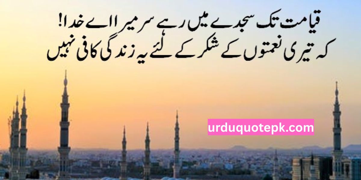 WhatsApp Status Islamic Quotes in Urdu