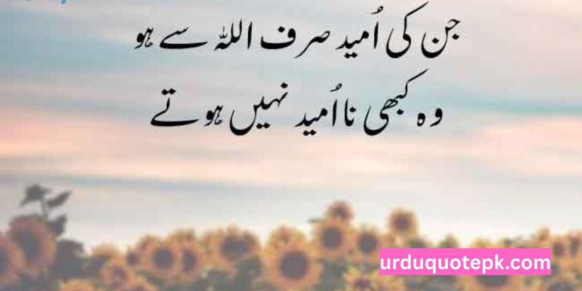 WhatsApp Status Islamic Quotes in Urdu