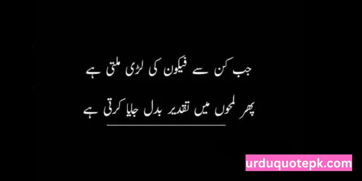 WhatsApp Status Islamic Quotes in Urdu