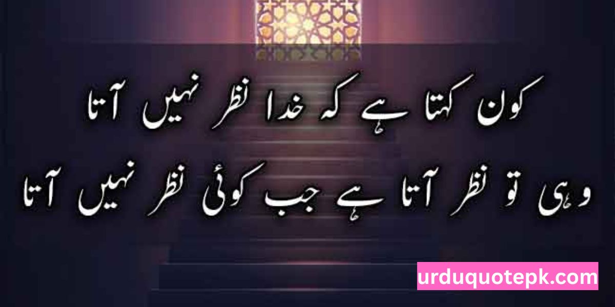 whatsapp status islamic quotes in urdu

