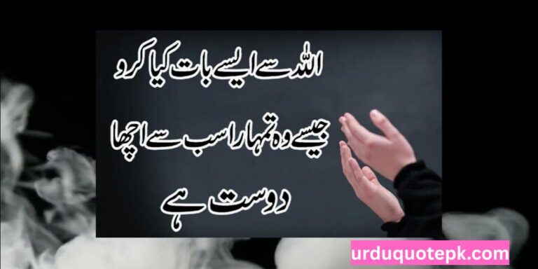 WhatsApp Status Islamic Quotes in Urdu