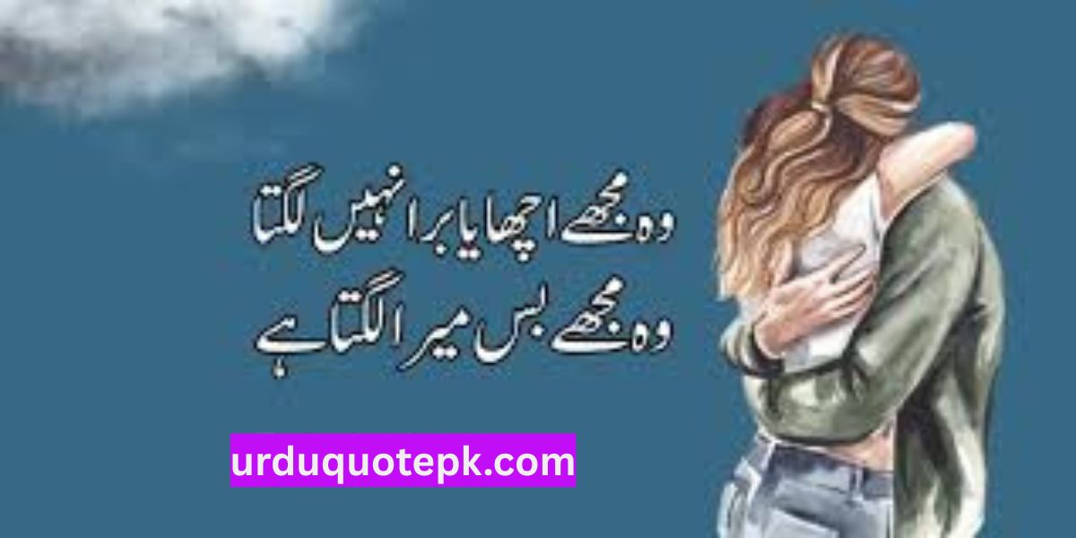couple poetry in urdu text
