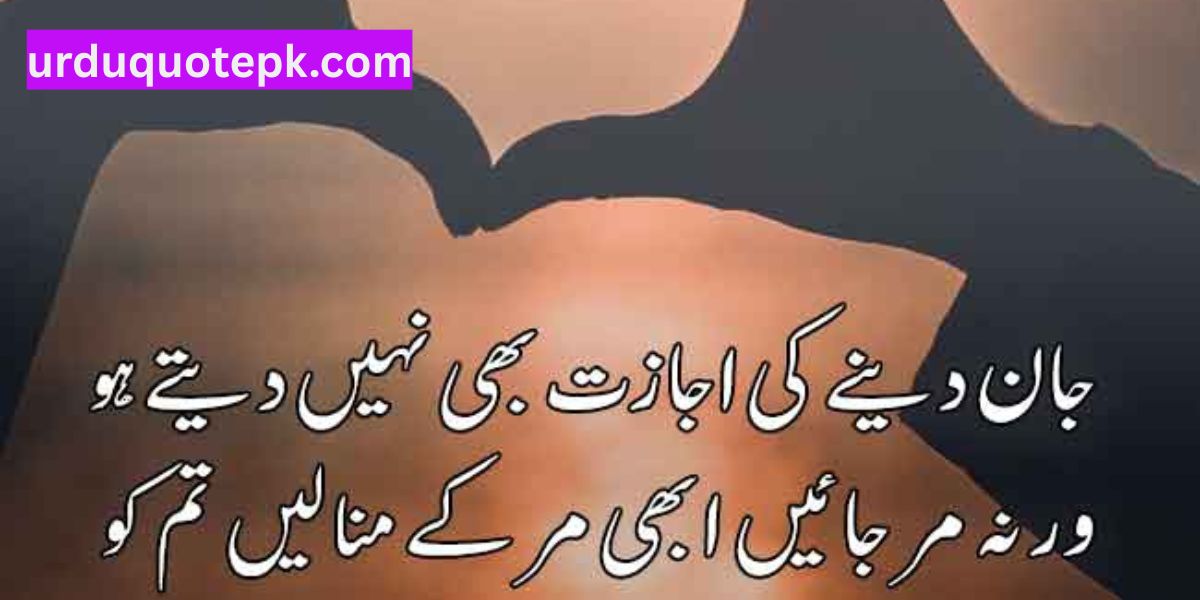 couple poetry in urdu text 