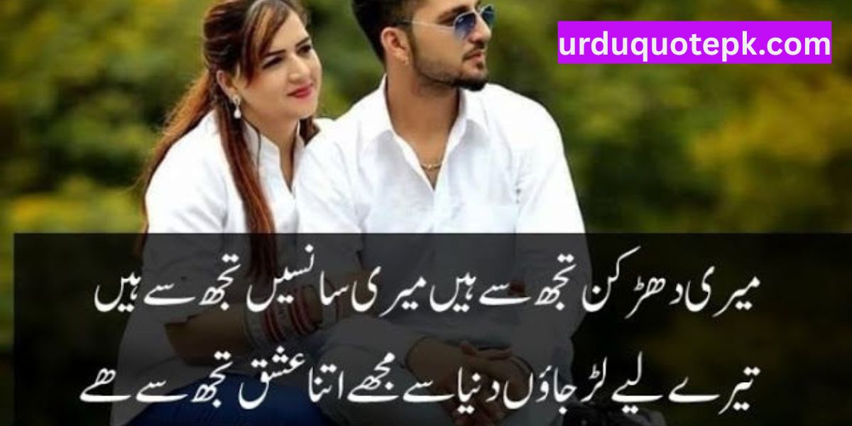 couple poetry in urdu text