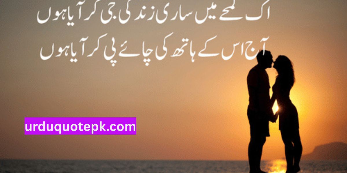 couple poetry in urdu text