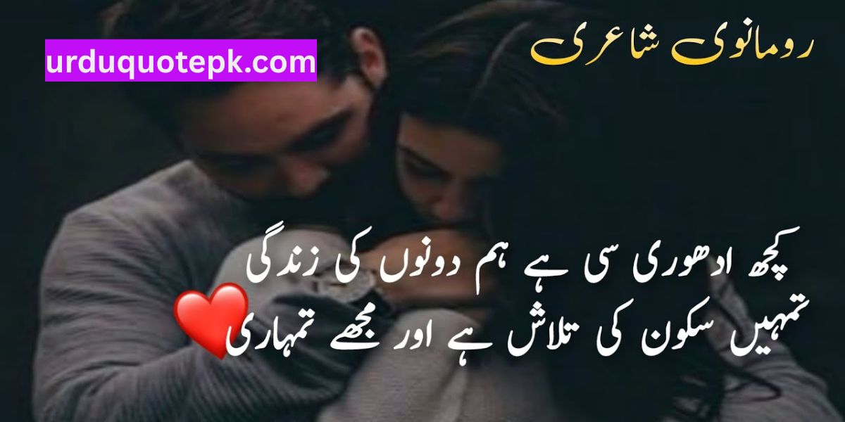 couple poetry in urdu text