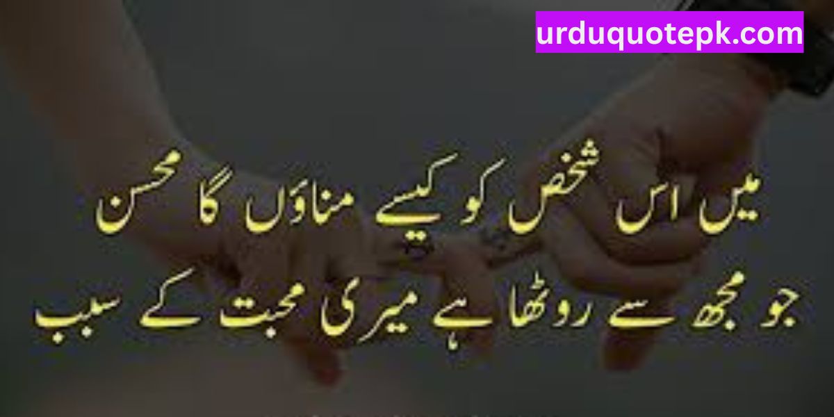 couple poetry in urdu text