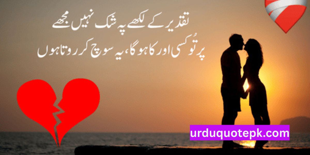 couple poetry in urdu text 