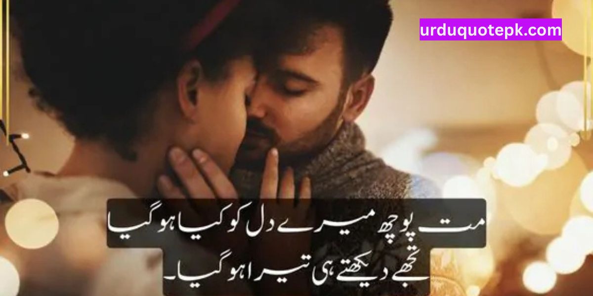 couple poetry in urdu text